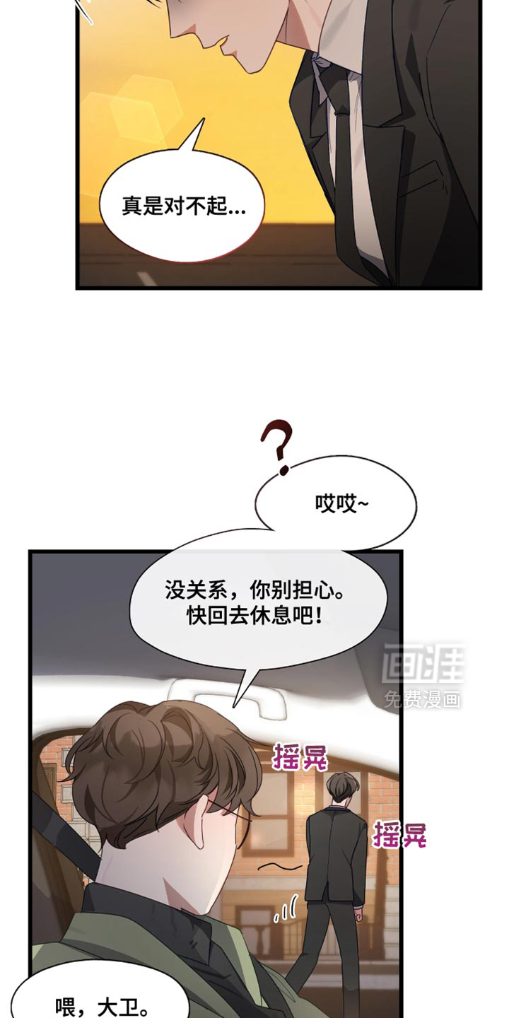 总裁的私人秘书 第29话 第9页