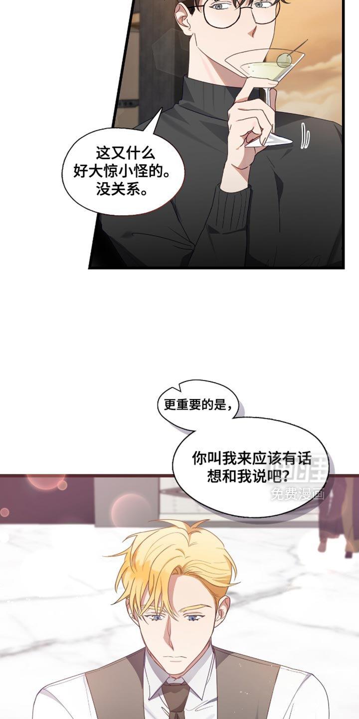 总裁的私人秘书 第29话 第12页