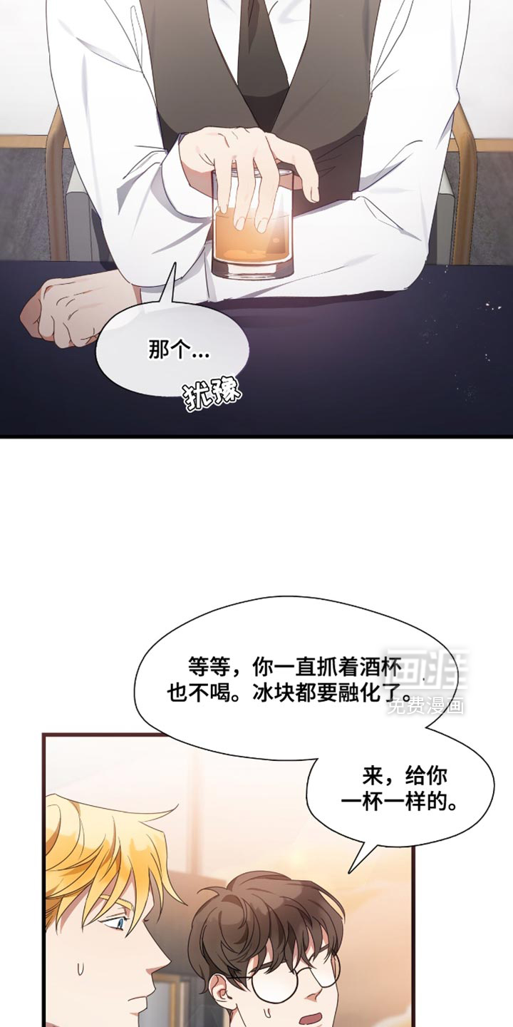 总裁的私人秘书 第29话 第13页