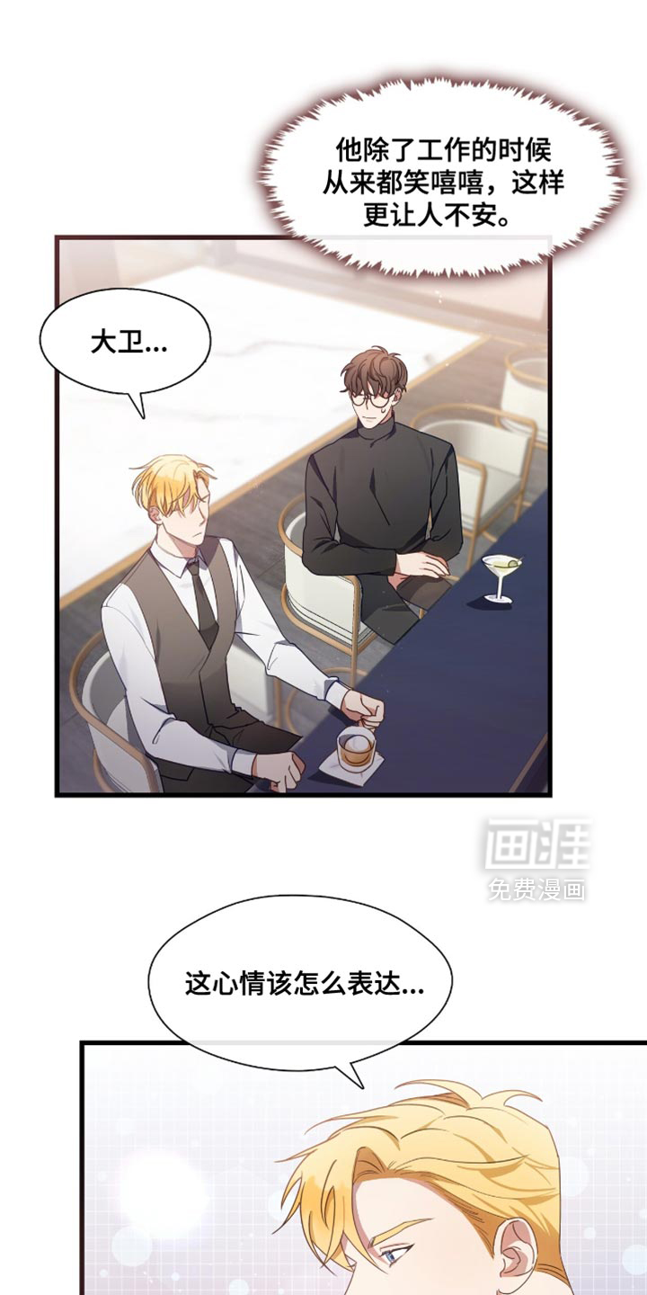 总裁的私人秘书 第29话 第15页