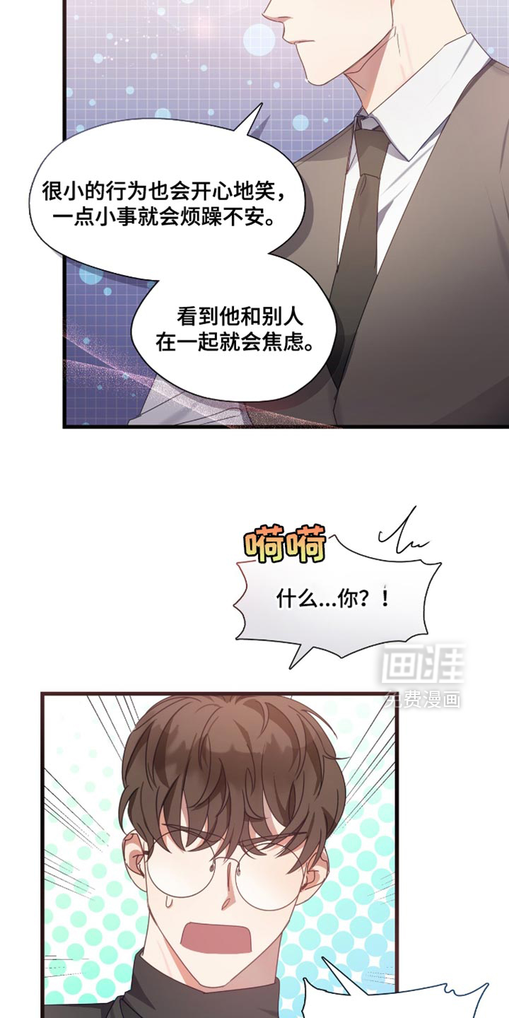 总裁的私人秘书 第29话 第16页