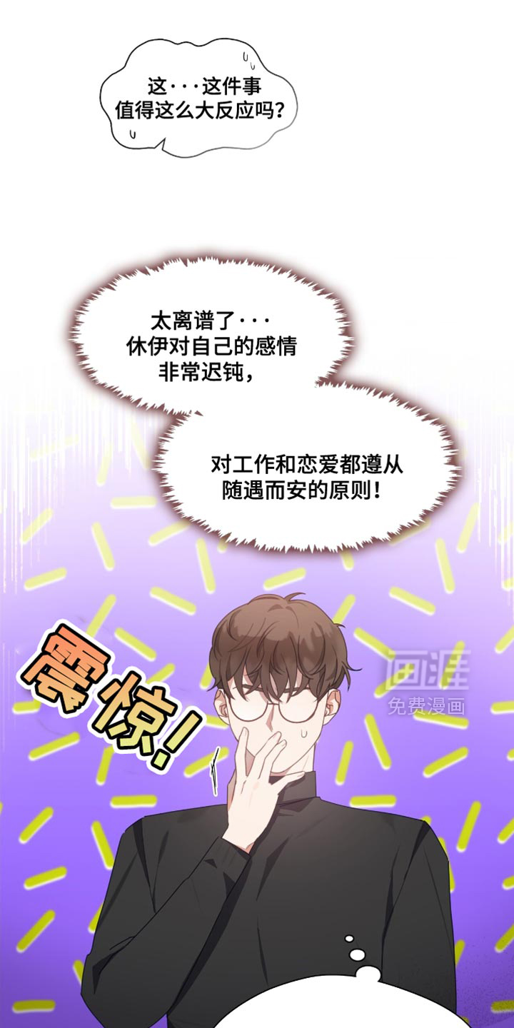 总裁的私人秘书 第29话 第18页