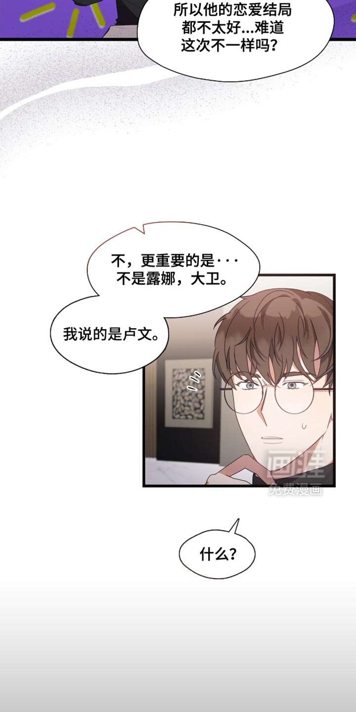 总裁的私人秘书 第29话 第19页