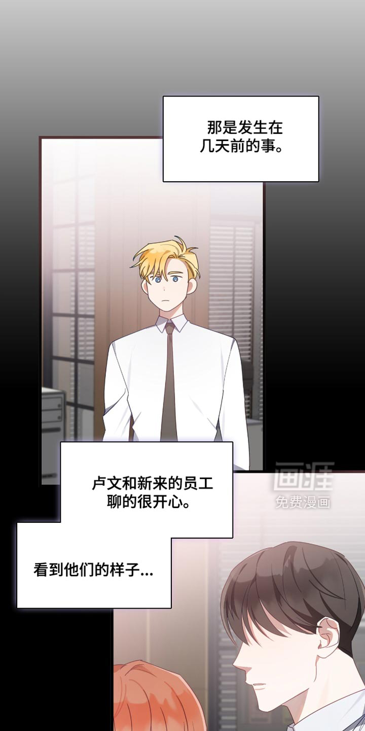 总裁的私人秘书 第29话 第20页