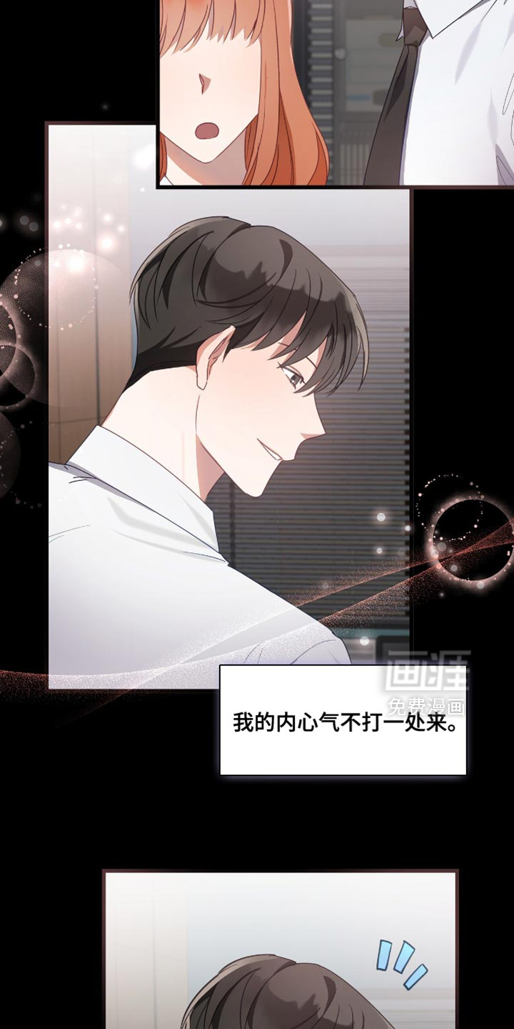 总裁的私人秘书 第29话 第21页