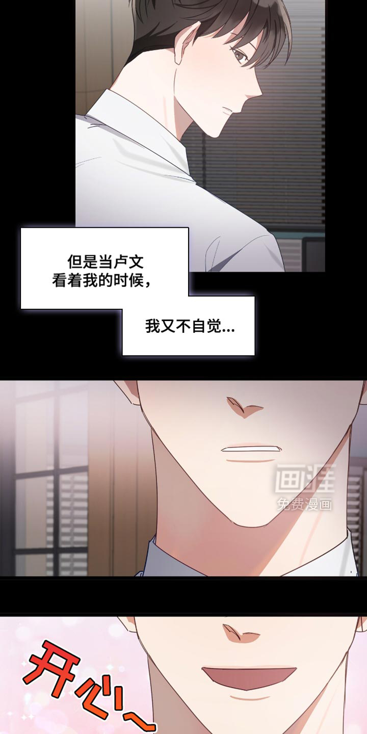 总裁的私人秘书 第29话 第22页