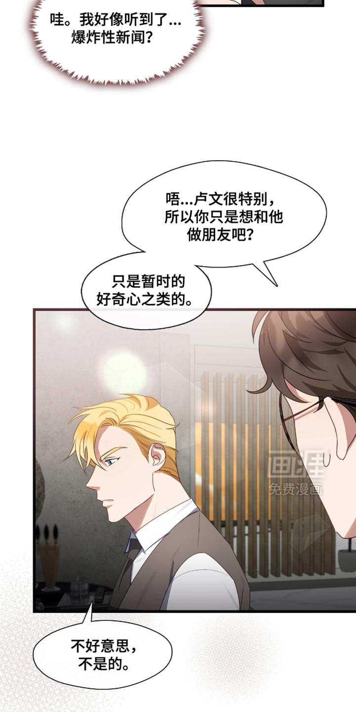 总裁的私人秘书 第29话 第24页