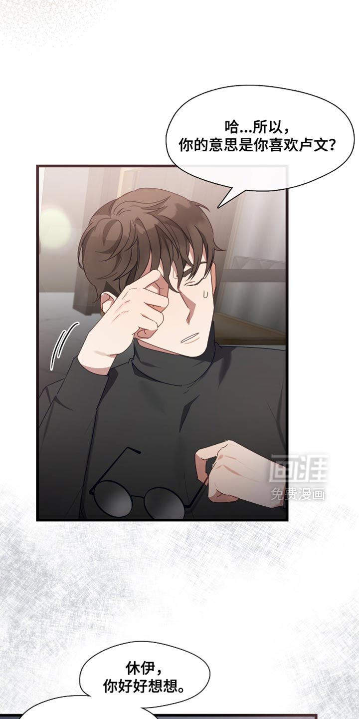 总裁的私人秘书 第29话 第25页