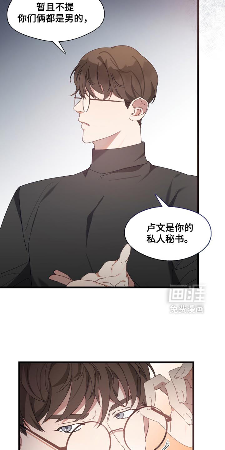 总裁的私人秘书 第29话 第26页