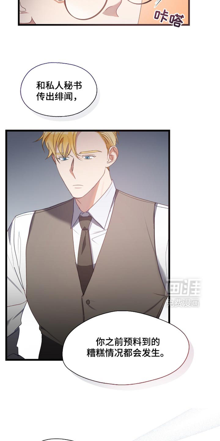 总裁的私人秘书 第29话 第27页