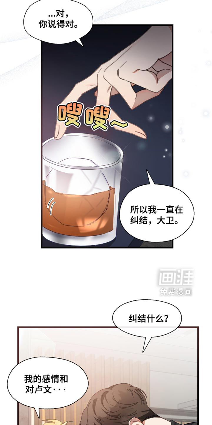 总裁的私人秘书 第29话 第28页