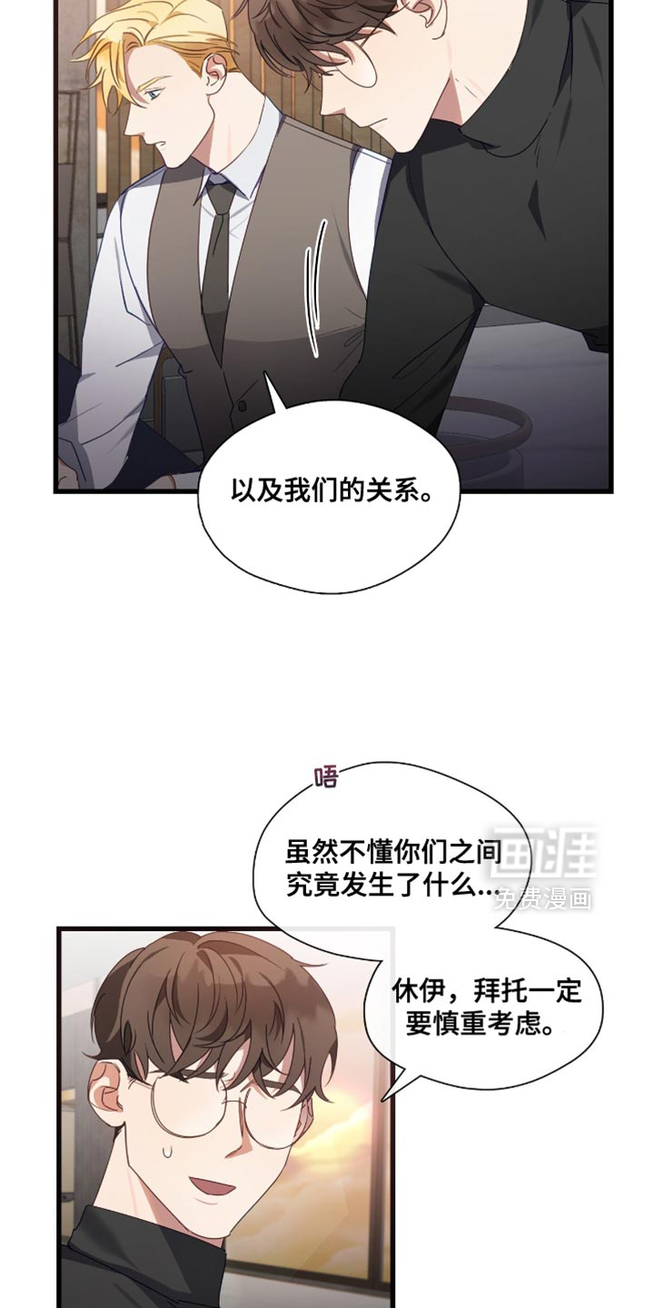 总裁的私人秘书 第29话 第29页