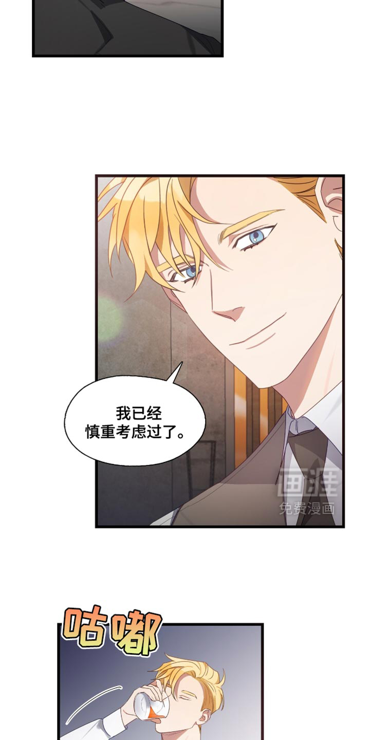 总裁的私人秘书 第29话 第30页