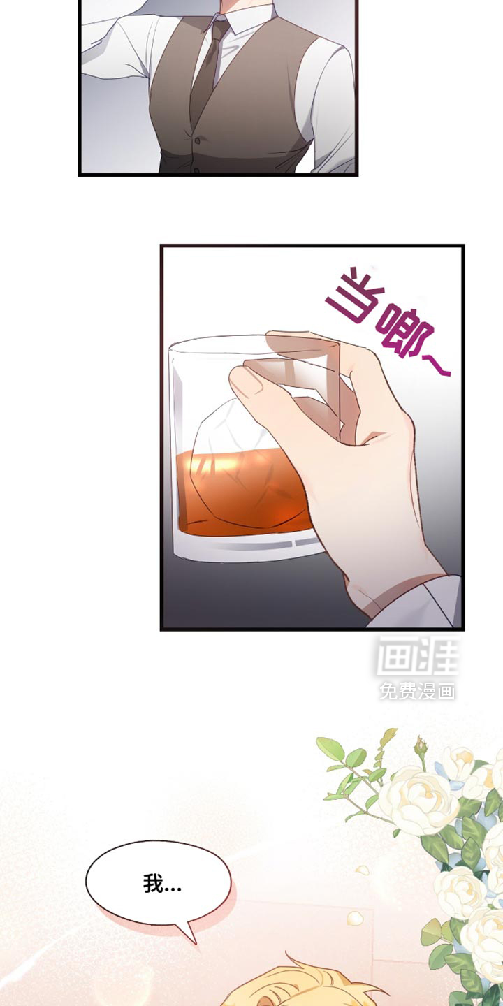 总裁的私人秘书 第29话 第31页