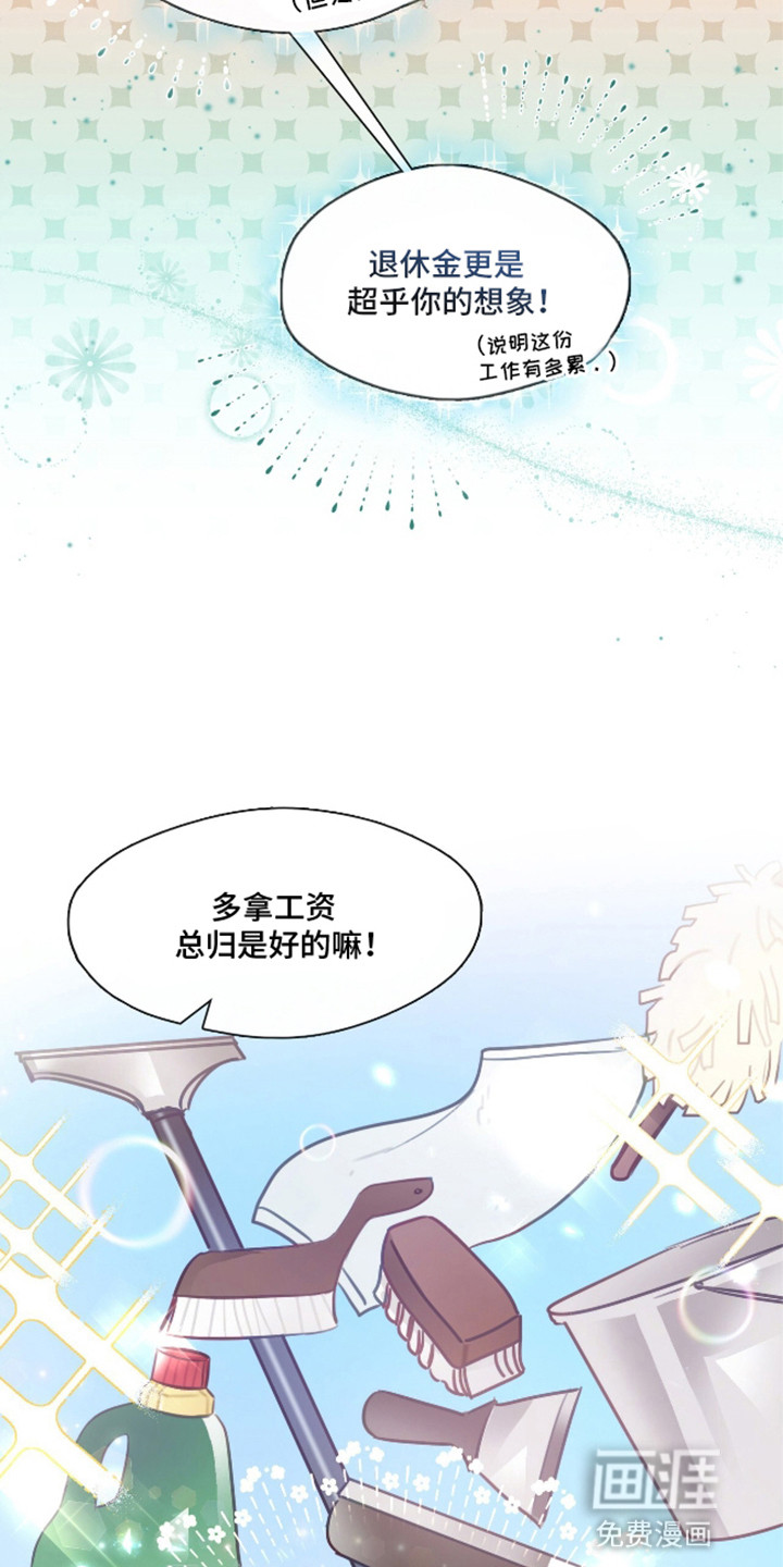 总裁的私人秘书 第3话 第3页