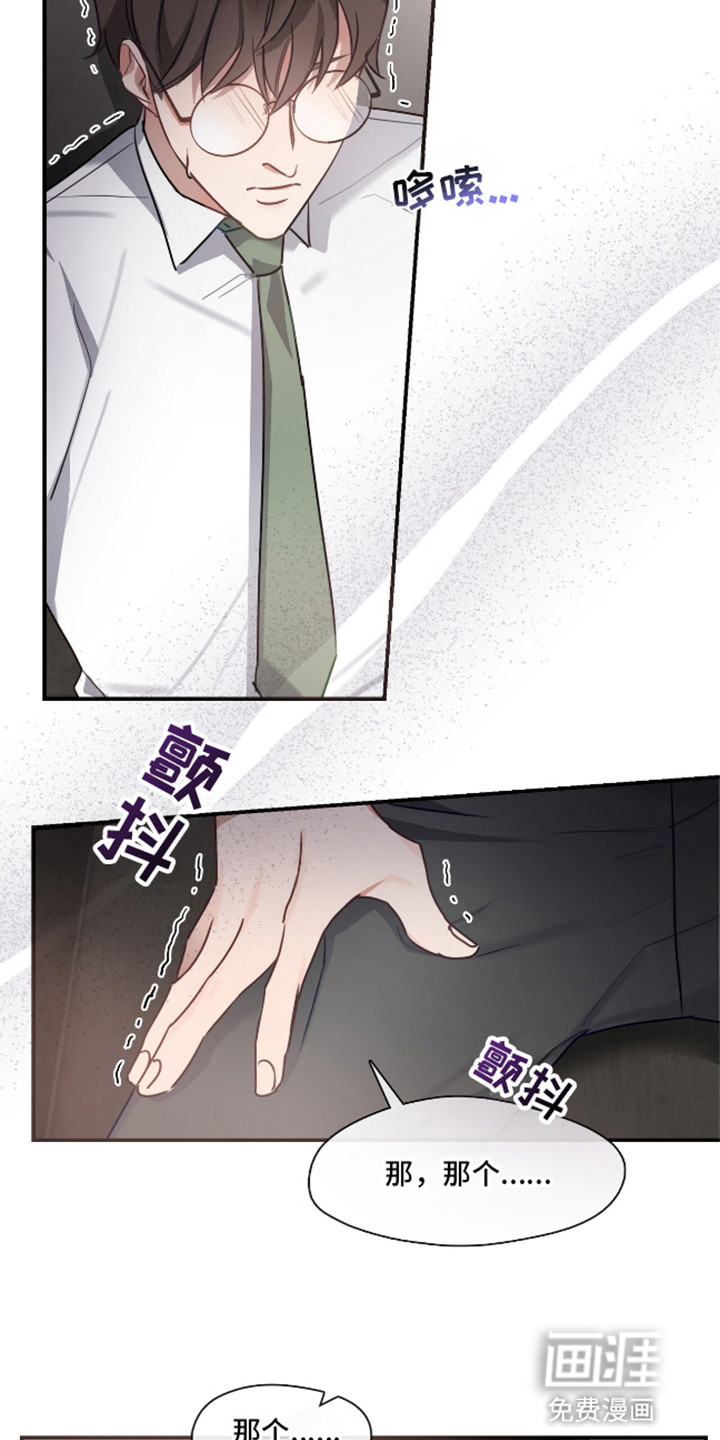 总裁的私人秘书 第3话 第6页