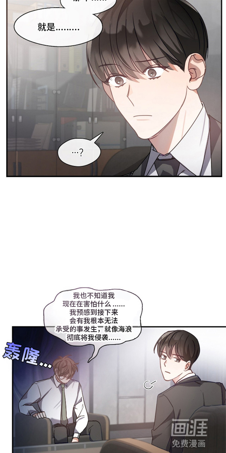 总裁的私人秘书 第3话 第7页