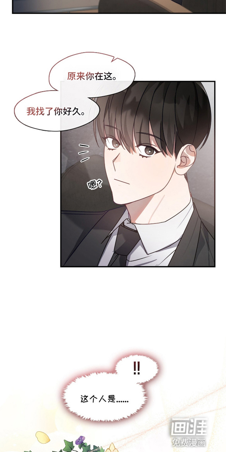 总裁的私人秘书 第3话 第8页