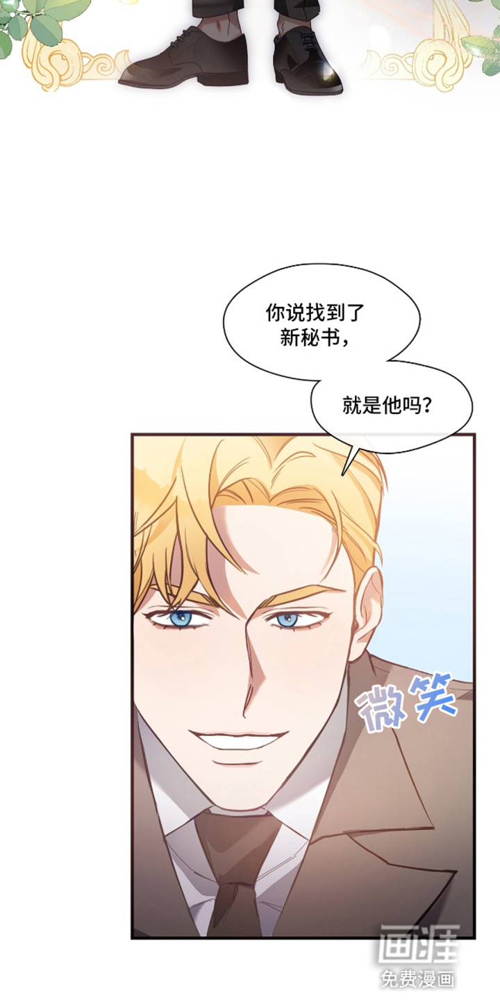 总裁的私人秘书 第3话 第10页