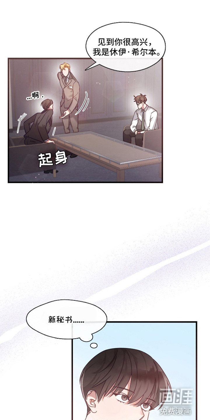 总裁的私人秘书 第3话 第12页