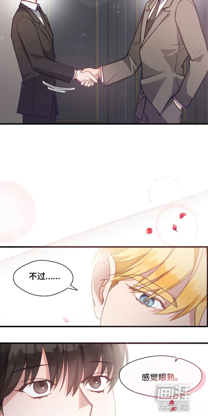 总裁的私人秘书 第3话 第14页