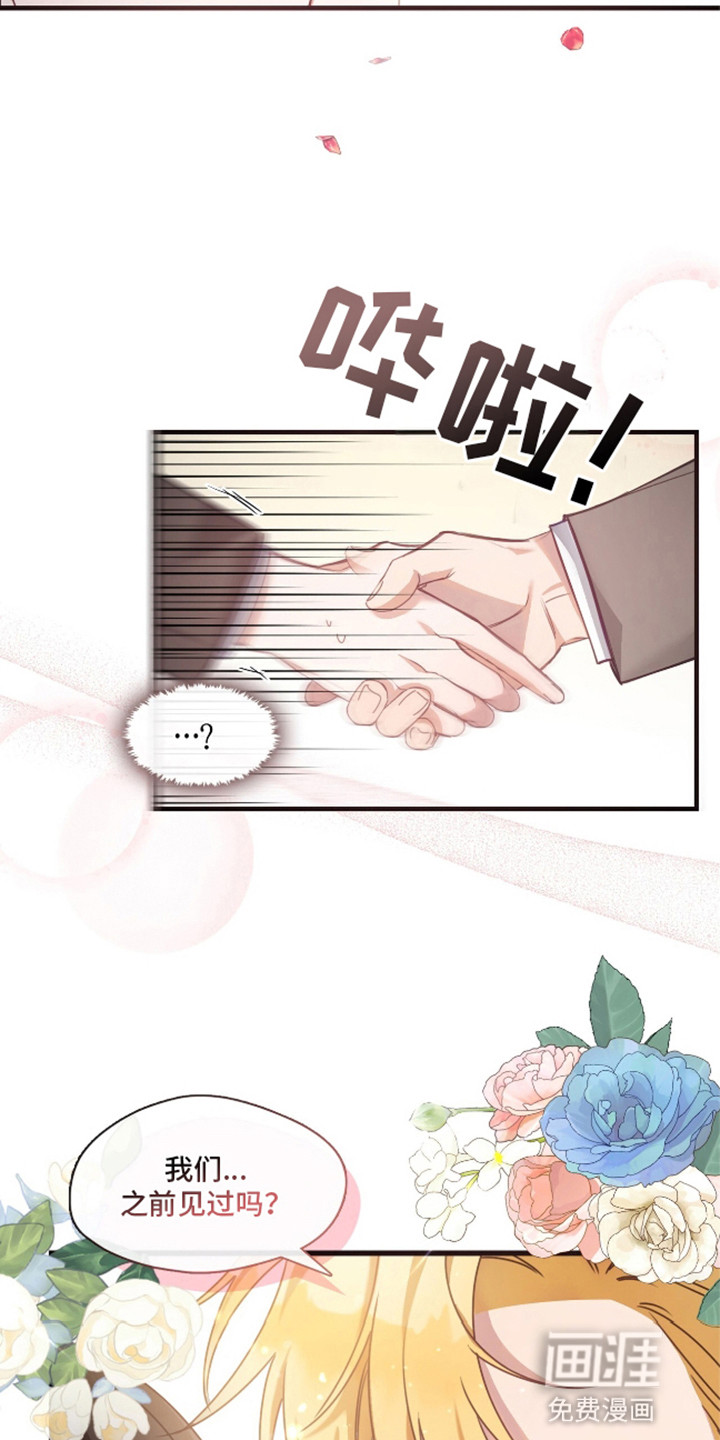 总裁的私人秘书 第3话 第15页