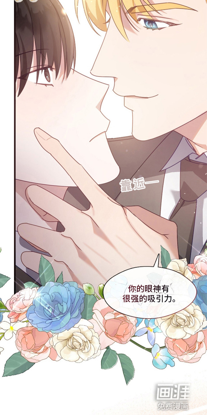 总裁的私人秘书 第3话 第16页