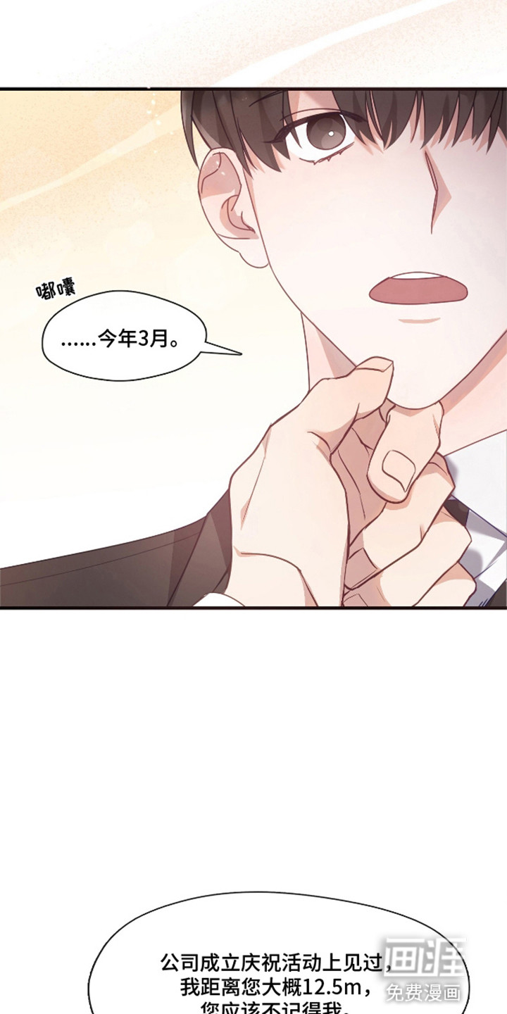 总裁的私人秘书 第3话 第17页