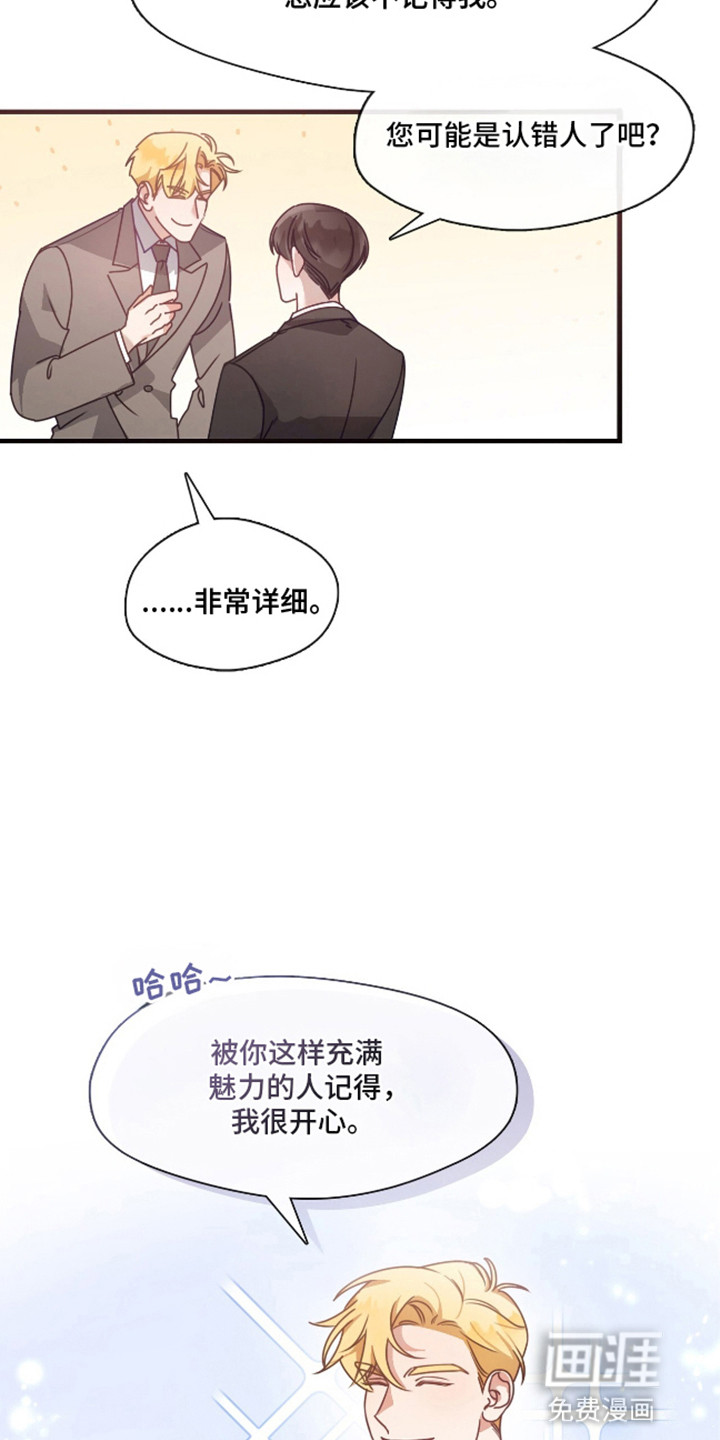 总裁的私人秘书 第3话 第18页