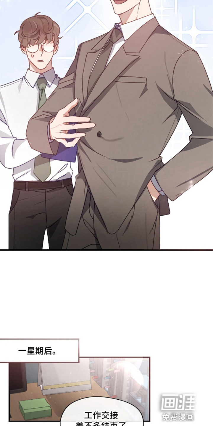 总裁的私人秘书 第3话 第19页