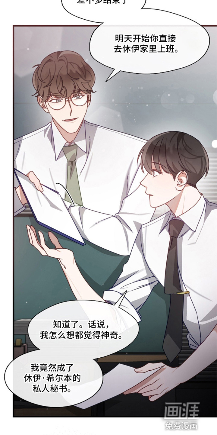 总裁的私人秘书 第3话 第20页