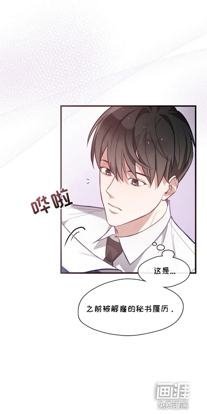 总裁的私人秘书 第3话 第21页