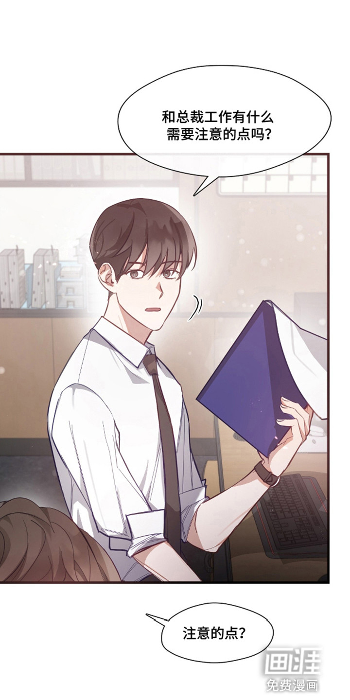 总裁的私人秘书 第3话 第22页