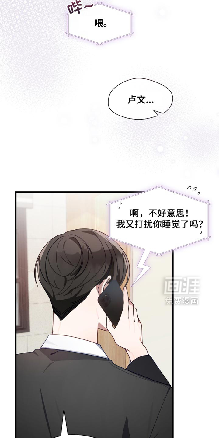 总裁的私人秘书 第30话 第3页