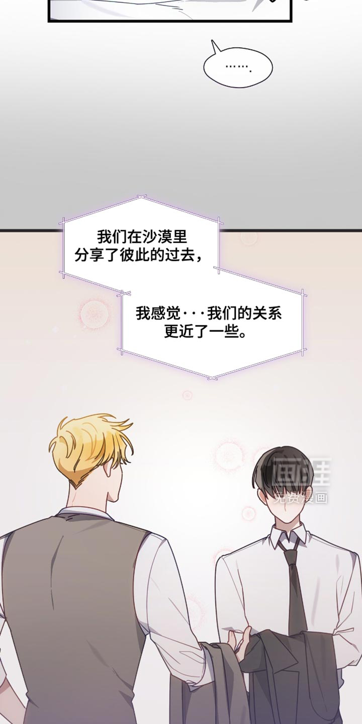 总裁的私人秘书 第30话 第5页