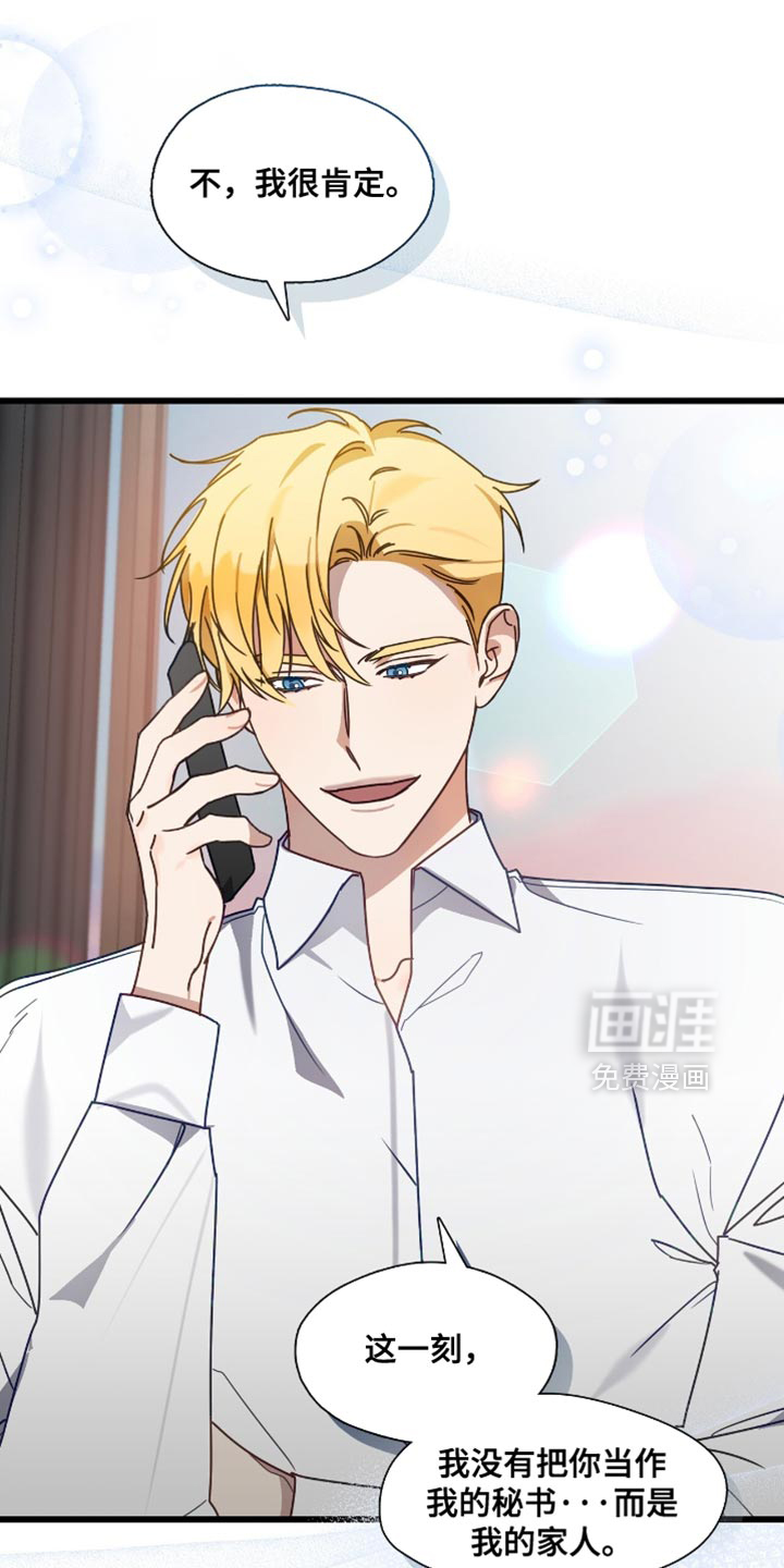 总裁的私人秘书 第30话 第8页