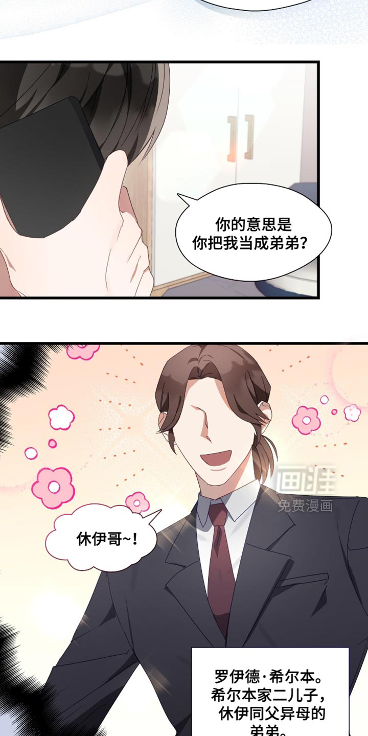 总裁的私人秘书 第30话 第9页