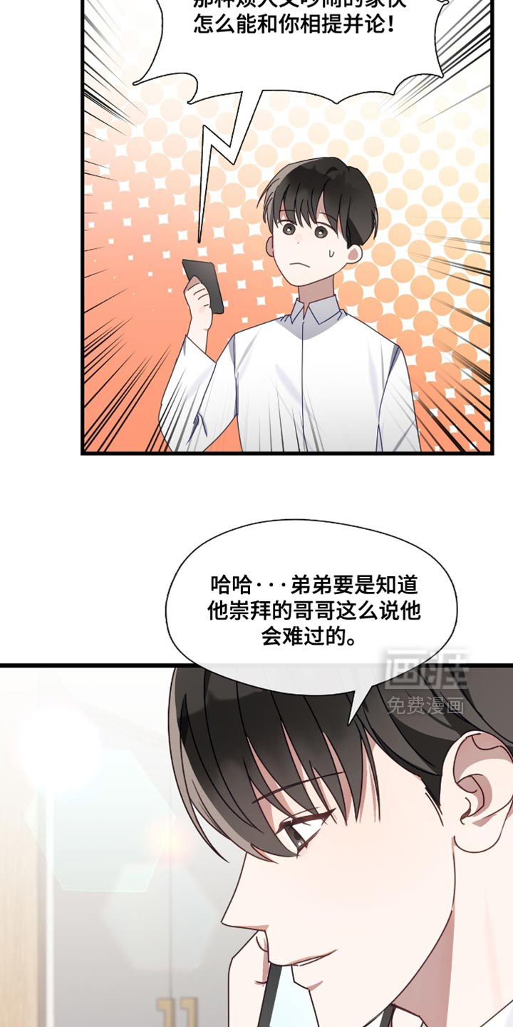 总裁的私人秘书 第30话 第11页