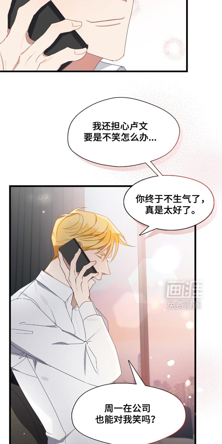 总裁的私人秘书 第30话 第15页