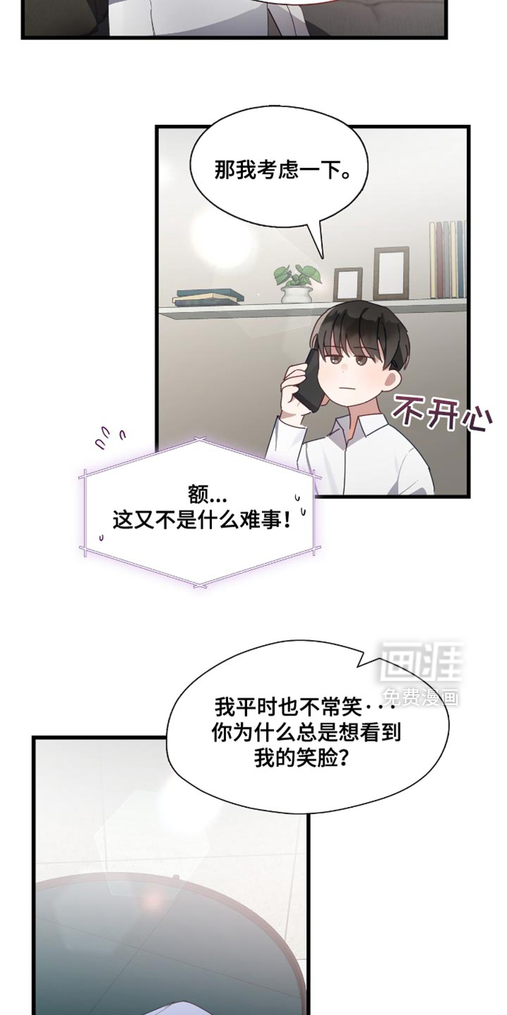 总裁的私人秘书 第30话 第16页