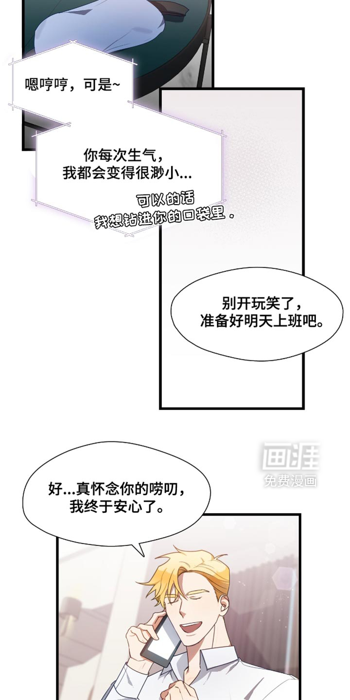 总裁的私人秘书 第30话 第17页