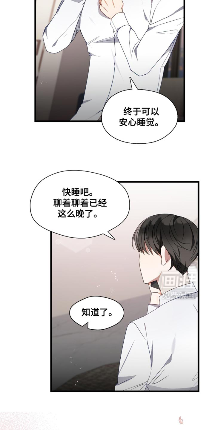 总裁的私人秘书 第30话 第18页