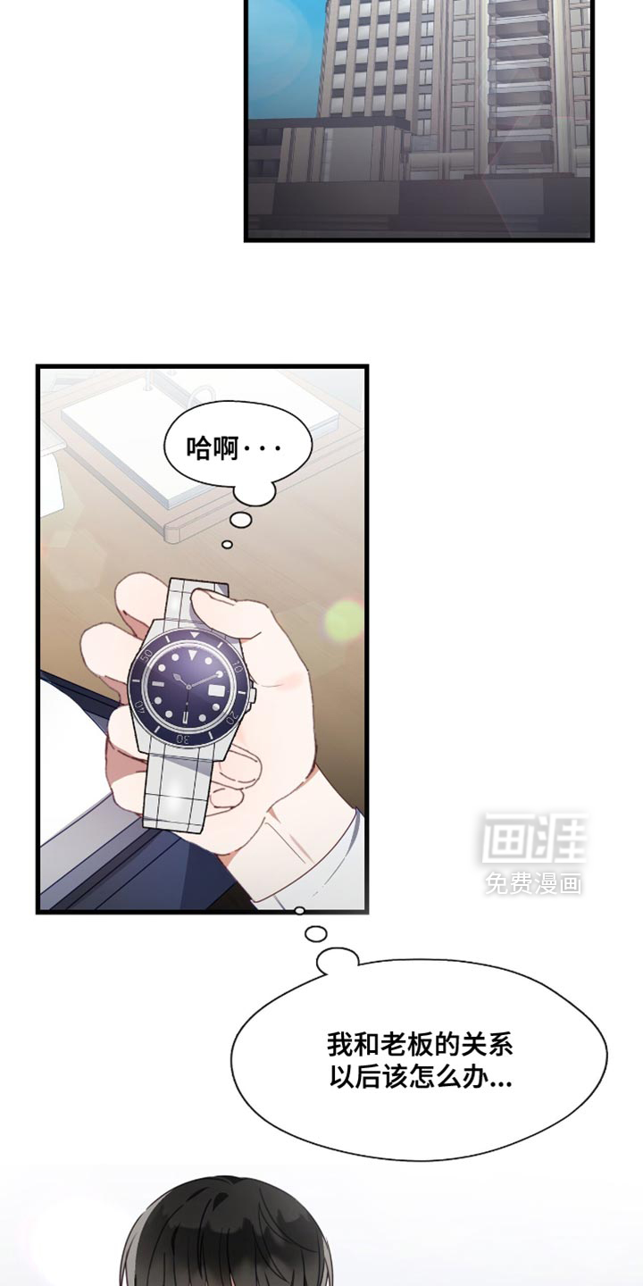 总裁的私人秘书 第31话 第3页