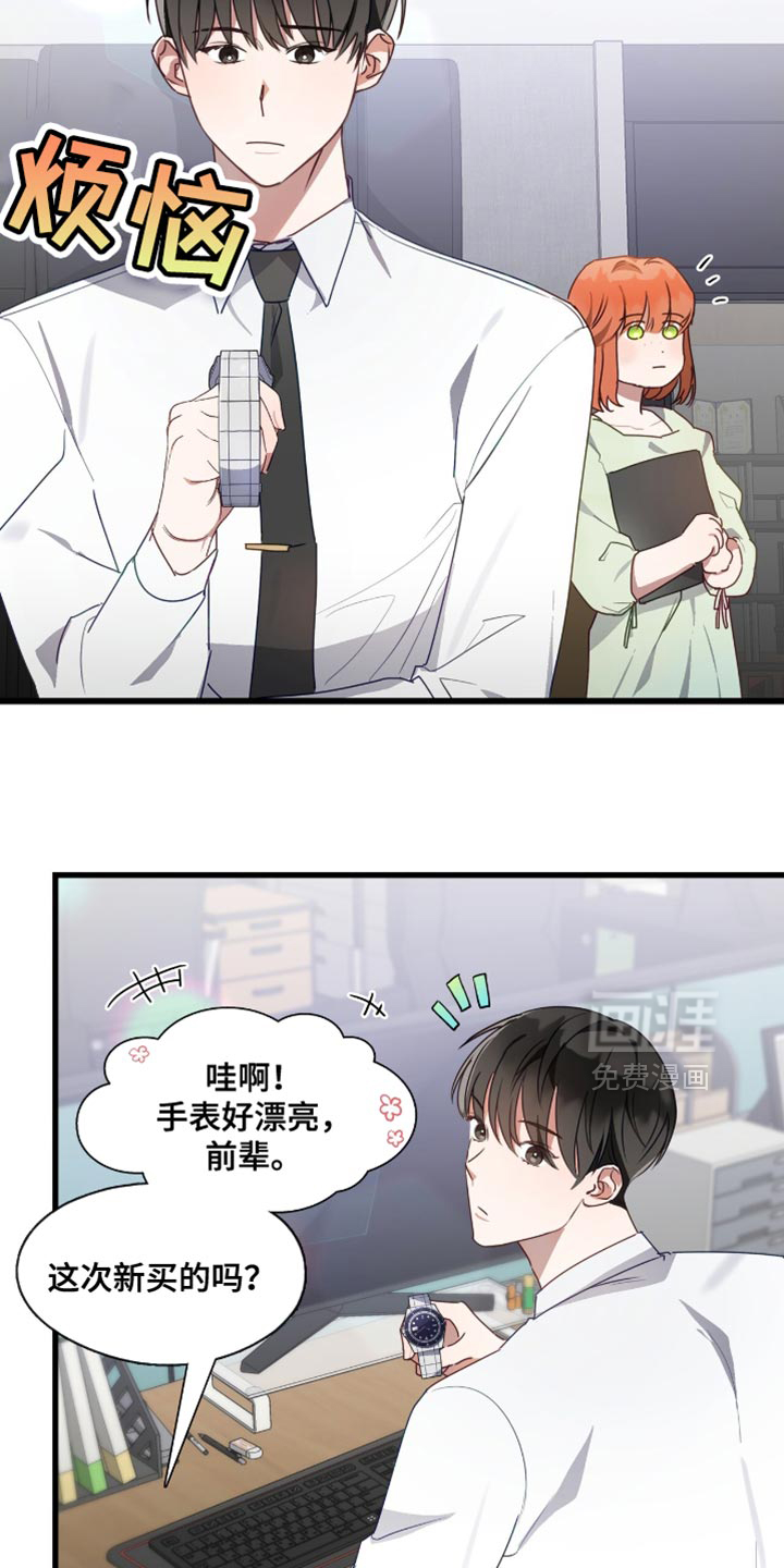 总裁的私人秘书 第31话 第4页