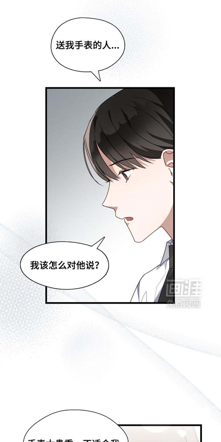 总裁的私人秘书 第31话 第6页