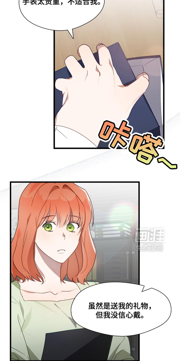 总裁的私人秘书 第31话 第7页