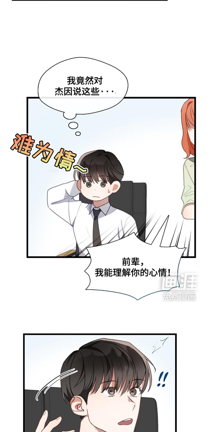 总裁的私人秘书 第31话 第8页