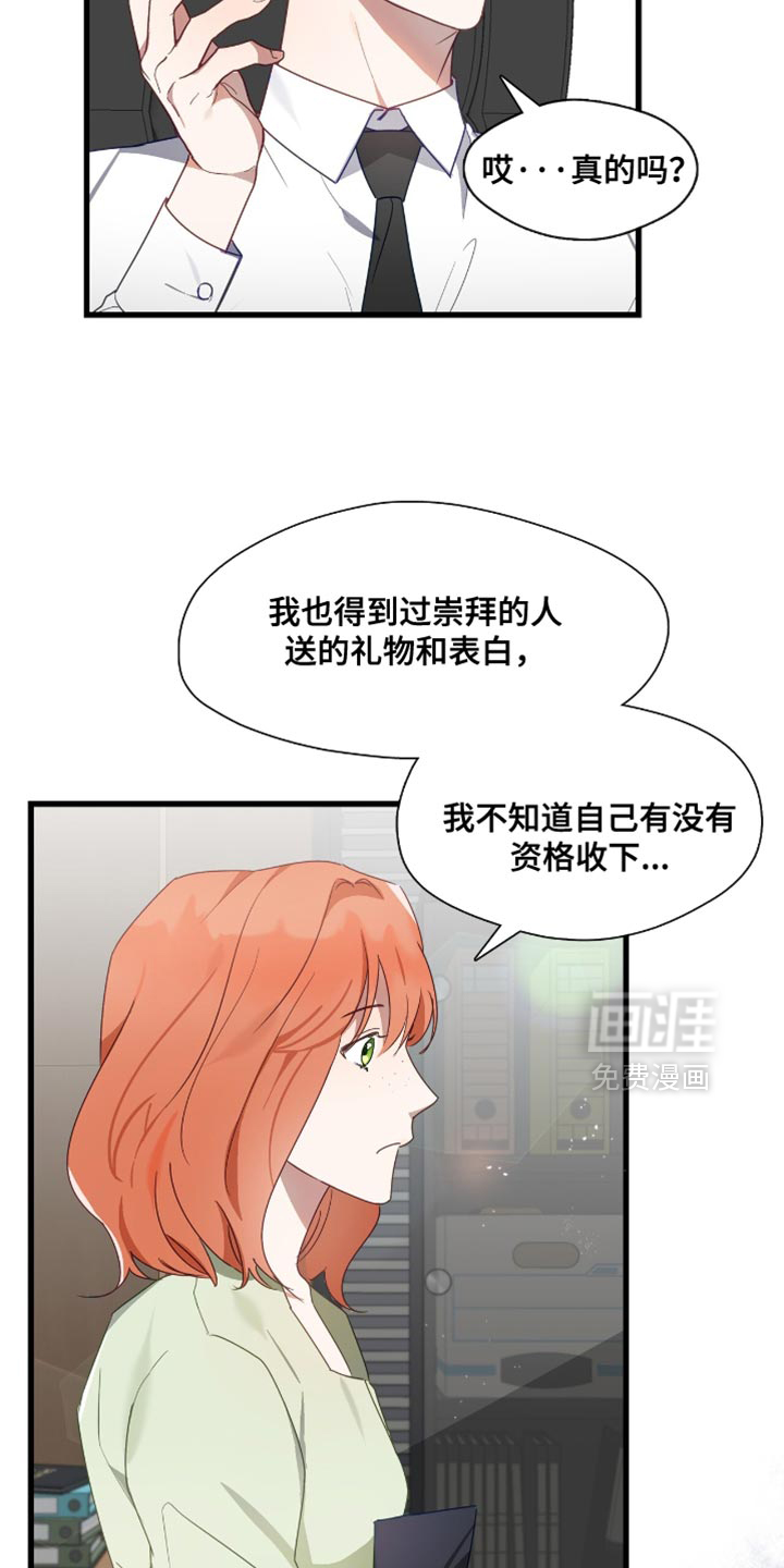 总裁的私人秘书第31话图