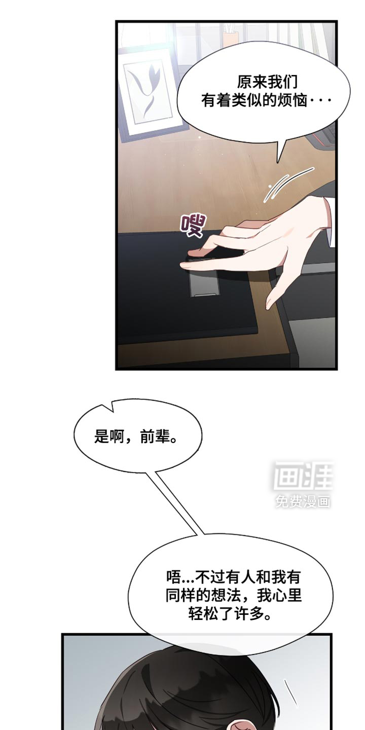 总裁的私人秘书 第31话 第11页