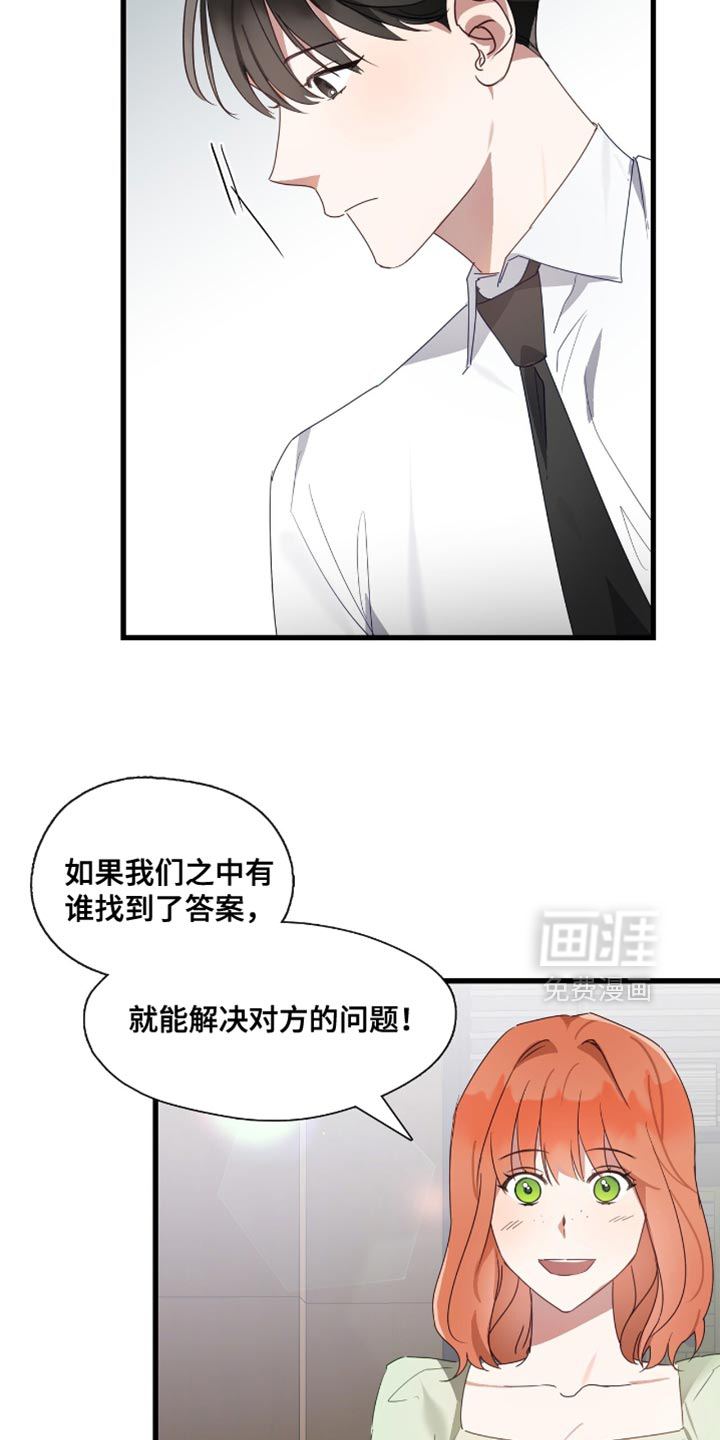 总裁的私人秘书 第31话 第12页